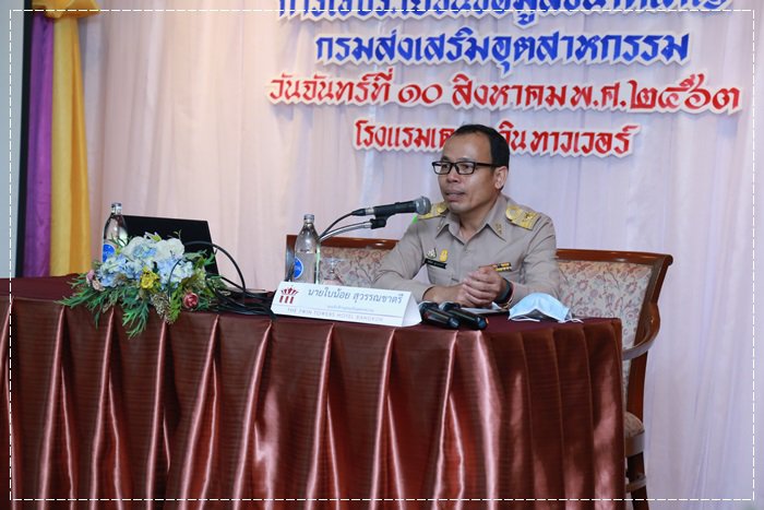 กสอ. จัดสัมมนาพร้อมขับเคลื่อนการใช้ประโยชน์จากระบบข้อมูลขนาดใหญ่ (Big Data)