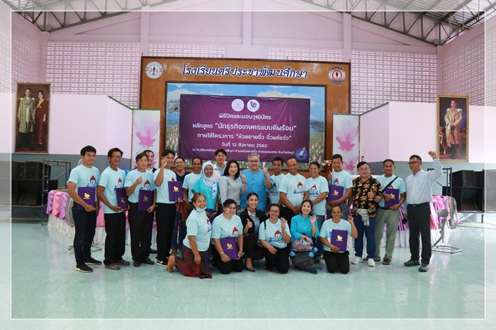 กระทรวงอุตฯ โชว์ผลสำเร็จปั้นนักธุรกิจเกษตรยุคใหม่ สร้างมูลค่าให้ชุมชนกว่า 7 ล้านบาท
