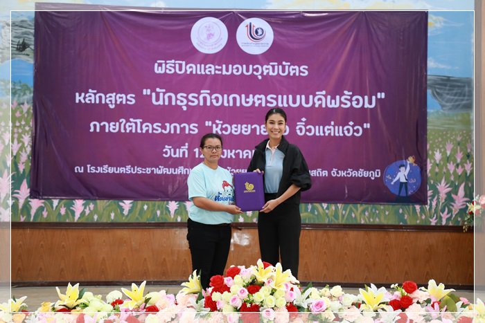 กระทรวงอุตฯ โชว์ผลสำเร็จปั้นนักธุรกิจเกษตรยุคใหม่ สร้างมูลค่าให้ชุมชนกว่า 7 ล้านบาท