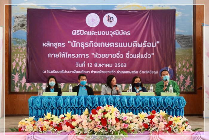 กระทรวงอุตฯ โชว์ผลสำเร็จปั้นนักธุรกิจเกษตรยุคใหม่ สร้างมูลค่าให้ชุมชนกว่า 7 ล้านบาท