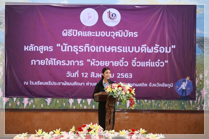 กระทรวงอุตฯ โชว์ผลสำเร็จปั้นนักธุรกิจเกษตรยุคใหม่ สร้างมูลค่าให้ชุมชนกว่า 7 ล้านบาท