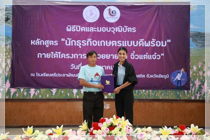 กระทรวงอุตฯ โชว์ผลสำเร็จปั้นนักธุรกิจเกษตรยุคใหม่ สร้างมูลค่าให้ชุมชนกว่า 7 ล้านบาท