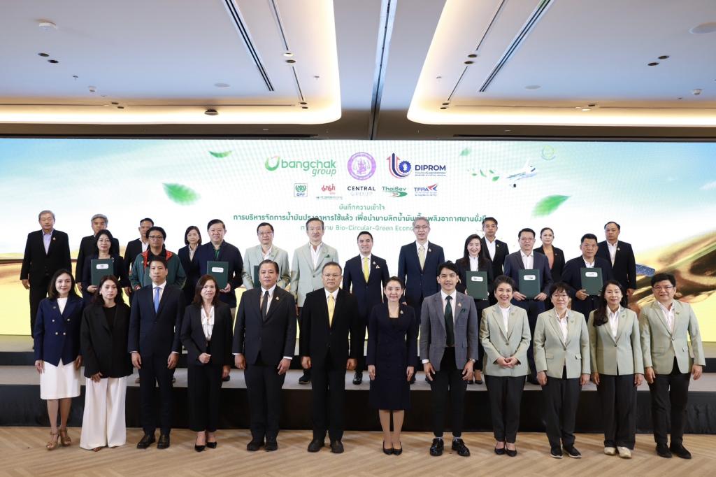 “ดีพร้อม” ผนึกกำลัง “บางจาก” ยักษ์ใหญ่น้ำมันเชื้อเพลิง จับมือ 5 พันธมิตรดันผลิต SAF หวังยกระดับธุรกิจการบินแห่งอนาคตสู่เป้าหมาย Net Zero ให้เติบโตอย่างยั่งยืน ตามนโยบาย รมว.เอกนัฏ