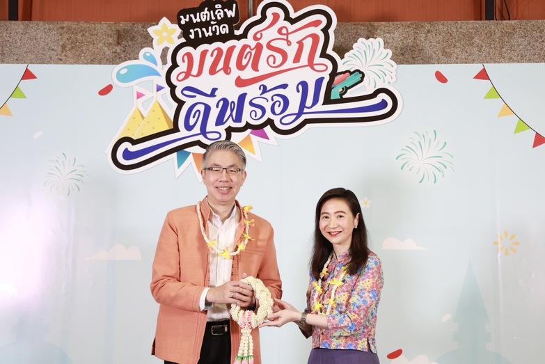 ”ดีพร้อม“ เปิดบ้าน สืบสานวัฒนธรรมประเพณีวันสงกรานต์