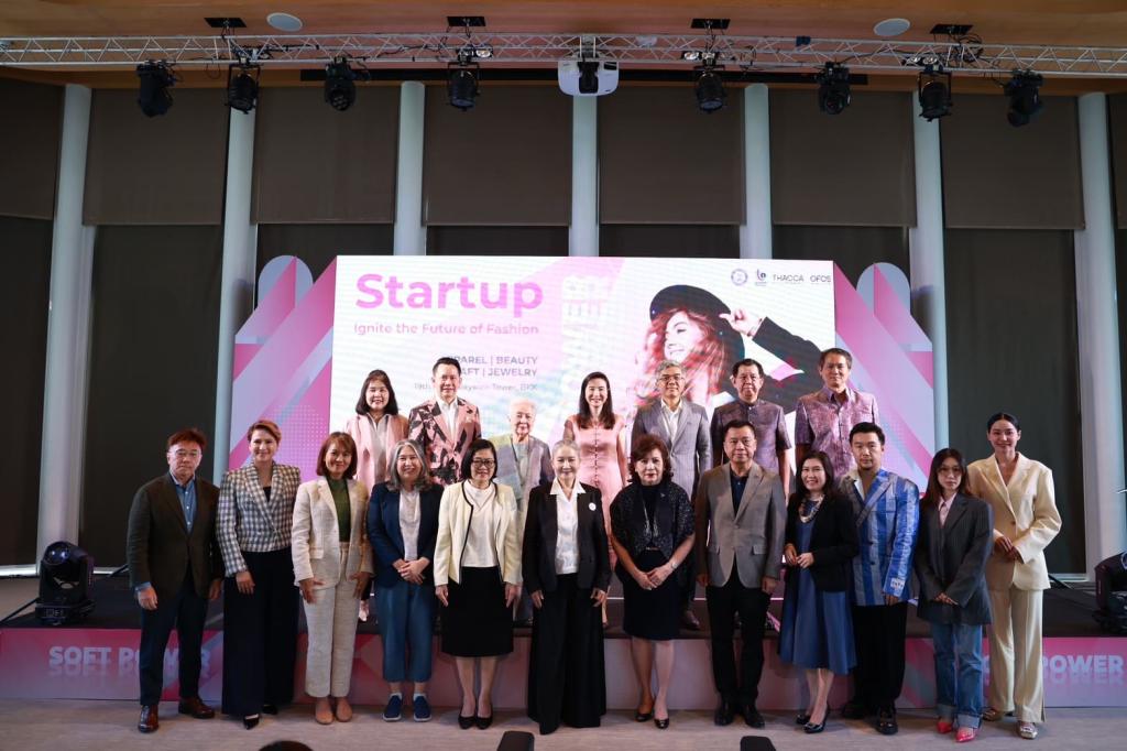 “ดีพร้อม” ปั้นสตาร์ตอัพแฟชั่น ต่อยอดเศรษฐกิจ 3.9 แสนล้าน ติดอาวุธผู้ประกอบการ พร้อมเชื่อมโยงแหล่งทุนจัดตั้งธุรกิจตามนโยบาย รวอ.เอกนัฏ
