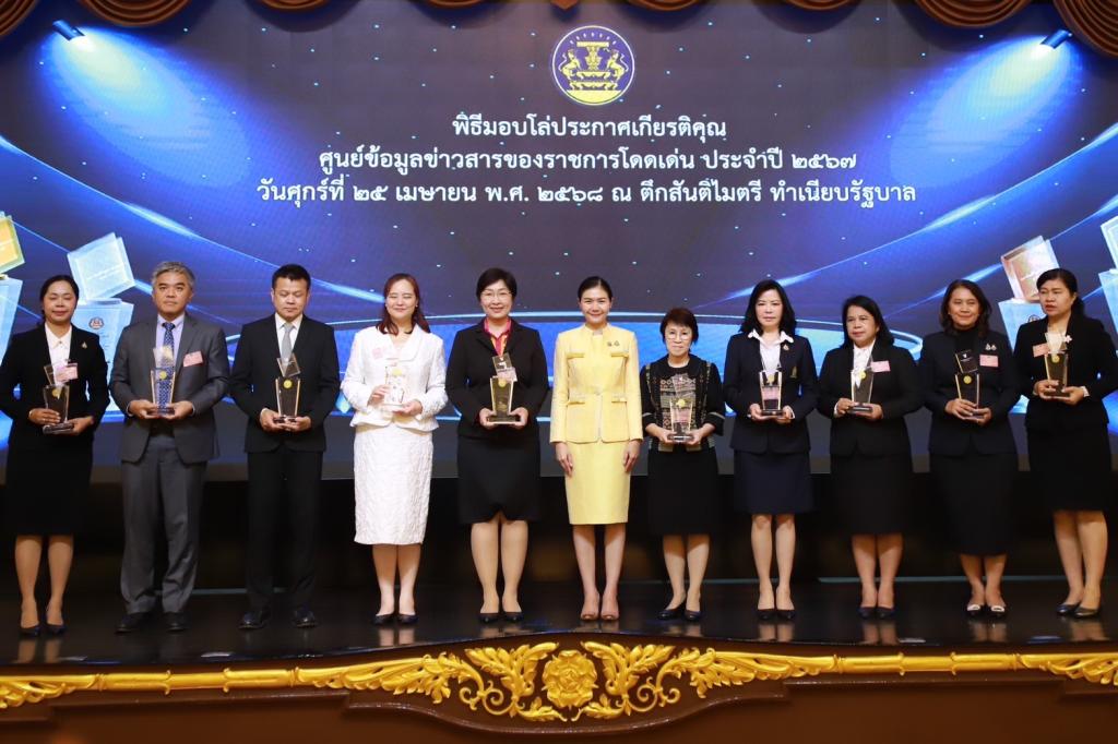 ดีพร้อม รับรางวัล ศูนย์ข้อมูลข่าวสารของราชการโดดเด่น สอดคล้องนโยบาย รวอ. เอกนัฏ เน้นใช้ข้อมูลข่าวสาร เพื่อสร้างความโปร่งใส