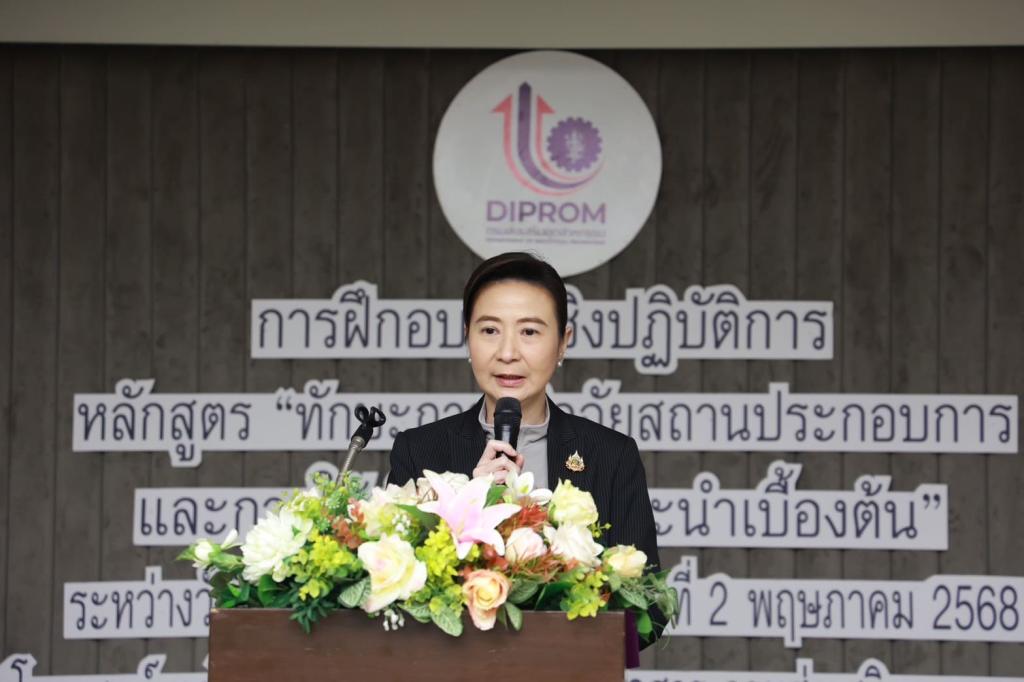 ดีพร้อม มอบวุฒิบัตรบุคลากร ยกระดับ "Front Desk" สู่ผู้วินิจฉัยธุรกิจมืออาชีพ พร้อมขับเคลื่อนอุตสาหกรรมไทยเติบโต ตามนโยบาย รมว. เอกนัฏ