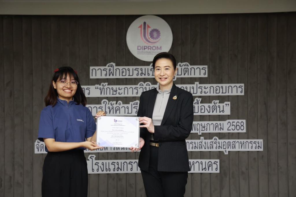 ดีพร้อม มอบวุฒิบัตรบุคลากร ยกระดับ "Front Desk" สู่ผู้วินิจฉัยธุรกิจมืออาชีพ พร้อมขับเคลื่อนอุตสาหกรรมไทยเติบโต ตามนโยบาย รมว. เอกนัฏ