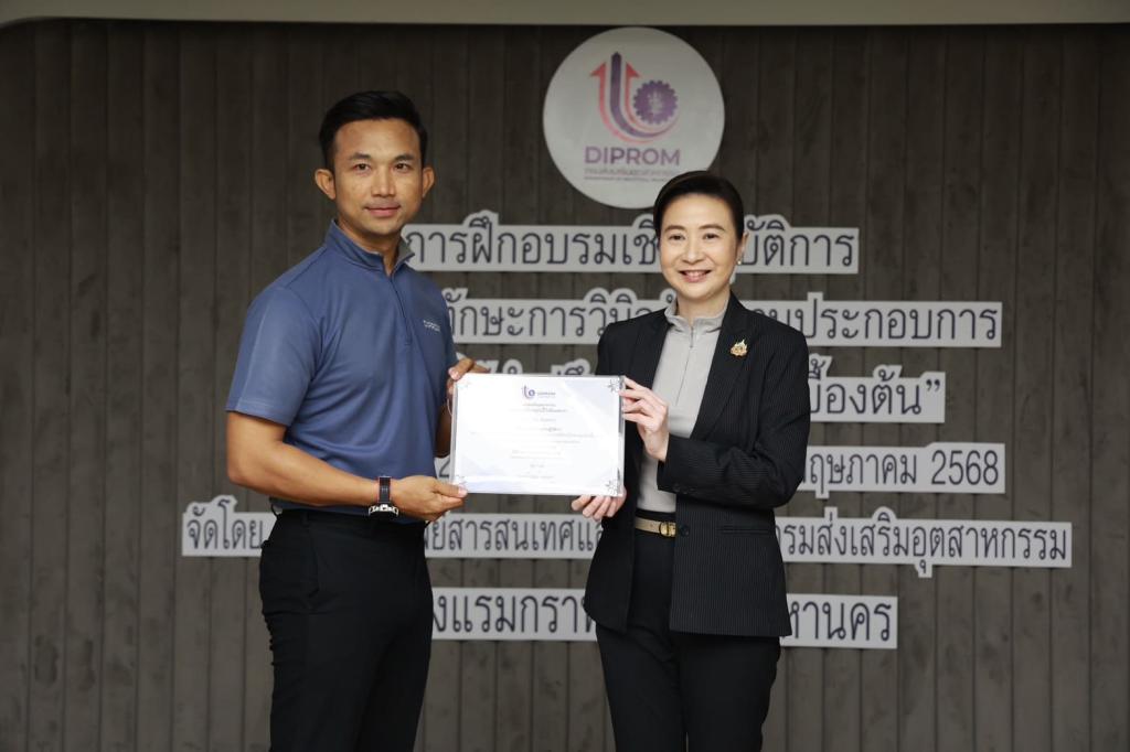 ดีพร้อม มอบวุฒิบัตรบุคลากร ยกระดับ "Front Desk" สู่ผู้วินิจฉัยธุรกิจมืออาชีพ พร้อมขับเคลื่อนอุตสาหกรรมไทยเติบโต ตามนโยบาย รมว. เอกนัฏ