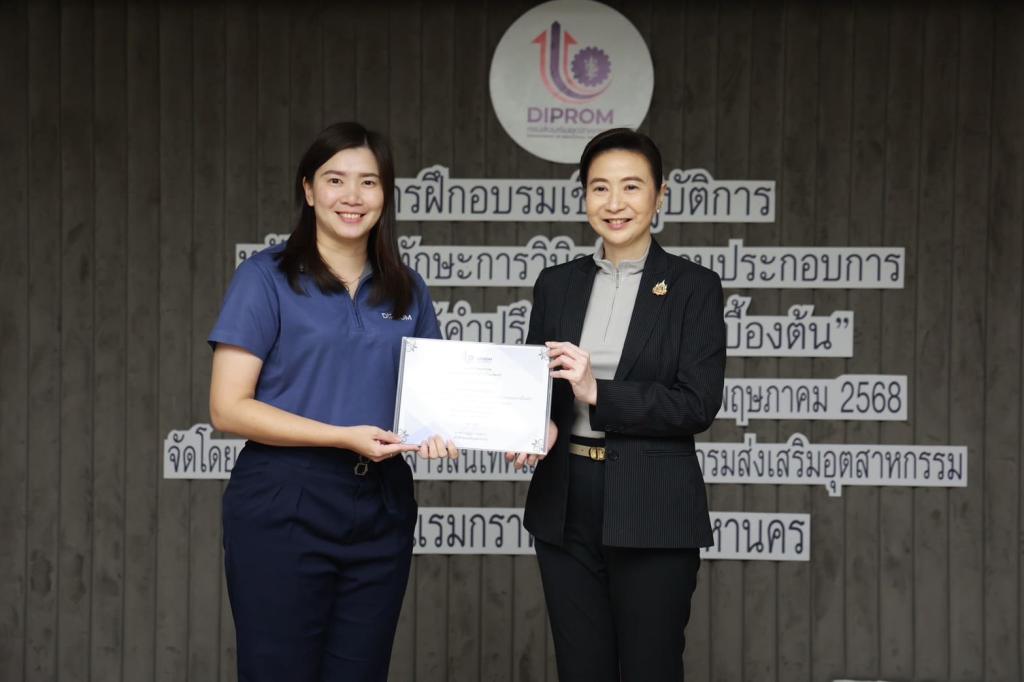 ดีพร้อม มอบวุฒิบัตรบุคลากร ยกระดับ "Front Desk" สู่ผู้วินิจฉัยธุรกิจมืออาชีพ พร้อมขับเคลื่อนอุตสาหกรรมไทยเติบโต ตามนโยบาย รมว. เอกนัฏ