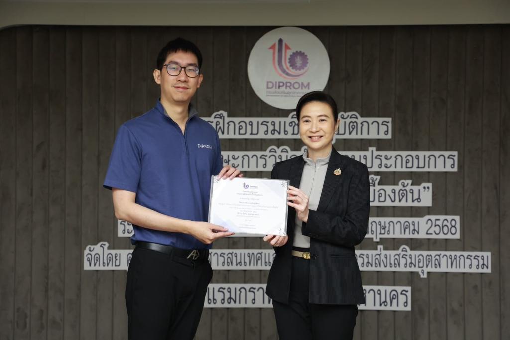 ดีพร้อม มอบวุฒิบัตรบุคลากร ยกระดับ "Front Desk" สู่ผู้วินิจฉัยธุรกิจมืออาชีพ พร้อมขับเคลื่อนอุตสาหกรรมไทยเติบโต ตามนโยบาย รมว. เอกนัฏ