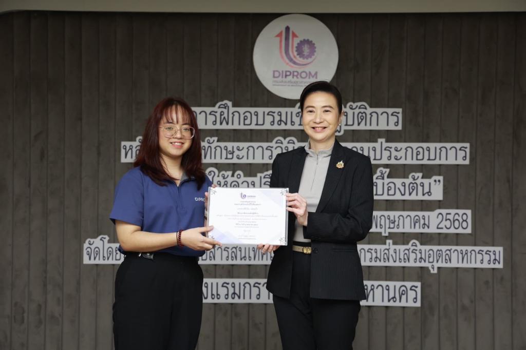 ดีพร้อม มอบวุฒิบัตรบุคลากร ยกระดับ "Front Desk" สู่ผู้วินิจฉัยธุรกิจมืออาชีพ พร้อมขับเคลื่อนอุตสาหกรรมไทยเติบโต ตามนโยบาย รมว. เอกนัฏ