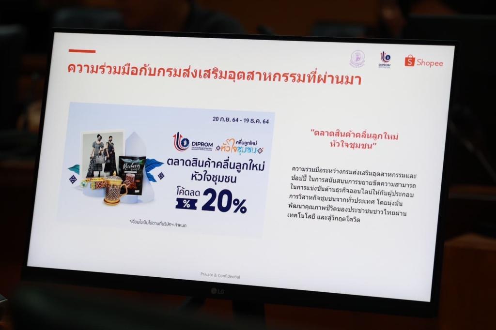 “ดีพร้อม” หารือ ”ช้อปปี้“ เดินหน้ายกระดับผู้ประกอบการไทยสู่ยุคดิจิทัล ตามนโยบาย รมว.เอกนัฏ