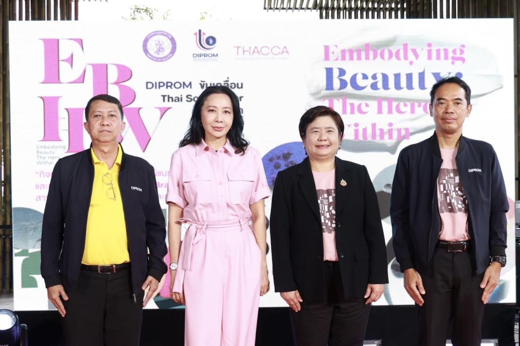 "ดีพร้อม" เดินหน้าปั้น Hero Brand อุตฯ เครื่องสำอางฯ หนุนพลัง Soft Power แฟชั่นไทย ยกระดับภูมิปัญญาสู่วัฒนธรรมสร้างสรรค์ตอบโจทย์ตลาดโลก คาดสร้างมูลค่ากว่า 62 ล้านบาท ตามนโยบาย "รมว.เอกนัฏ"