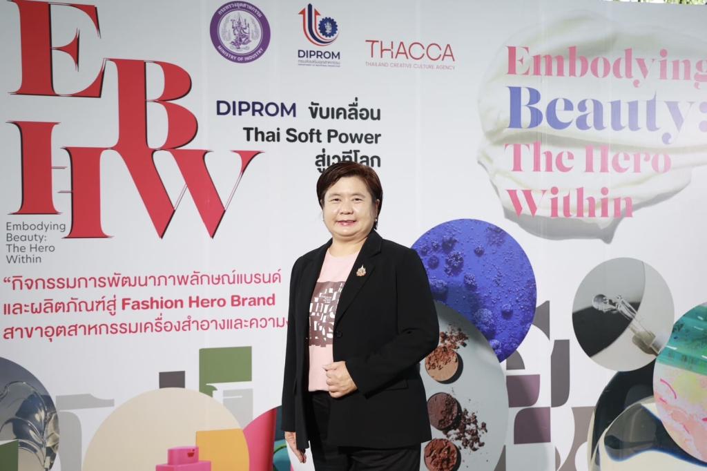 "ดีพร้อม" เดินหน้าปั้น Hero Brand อุตฯ เครื่องสำอางฯ หนุนพลัง Soft Power แฟชั่นไทย ยกระดับภูมิปัญญาสู่วัฒนธรรมสร้างสรรค์ตอบโจทย์ตลาดโลก คาดสร้างมูลค่ากว่า 62 ล้านบาท ตามนโยบาย "รมว.เอกนัฏ"