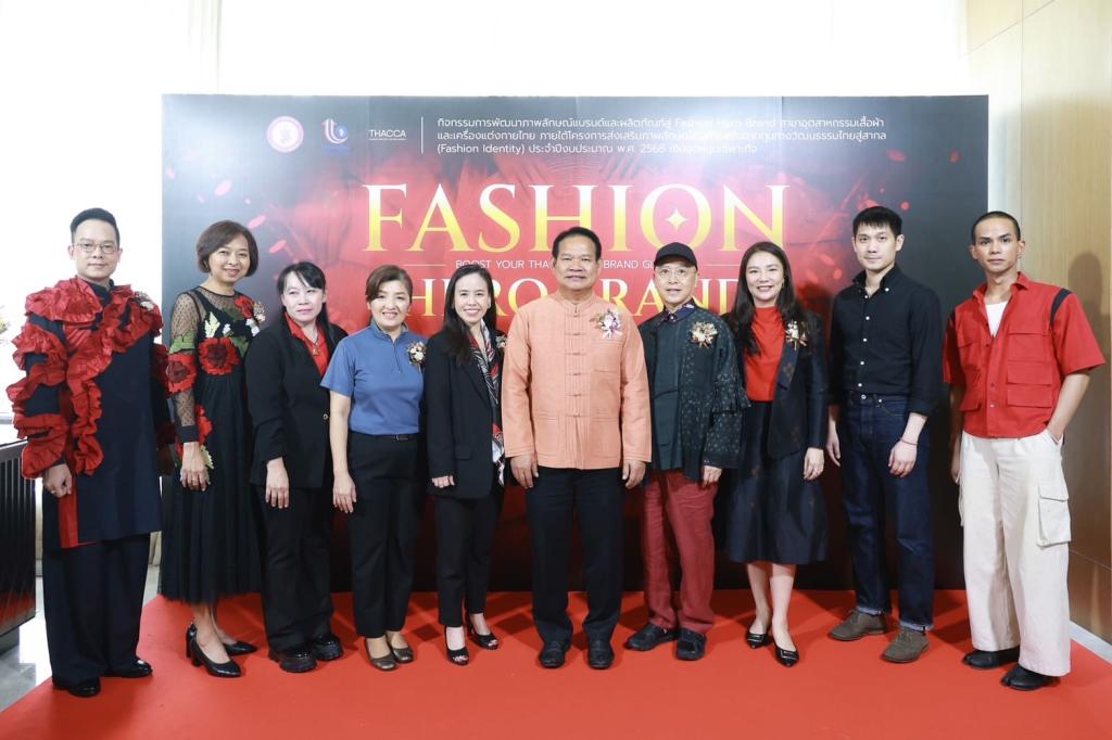 “ดีพร้อม” ปลุกพลัง อุตฯ เสื้อผ้าและเครื่องแต่งกายไทย สร้าง “Fashion Hero Brand” พร้อมหนุนพลัง Soft Power แฟชั่น หวังยกระดับแบรนด์ไทยสู่สากลอย่างยั่งยืนตามนโยบาย รมว.เอกนัฏ คาดสร้างมูลค่ากว่า 100 ล้านบาท