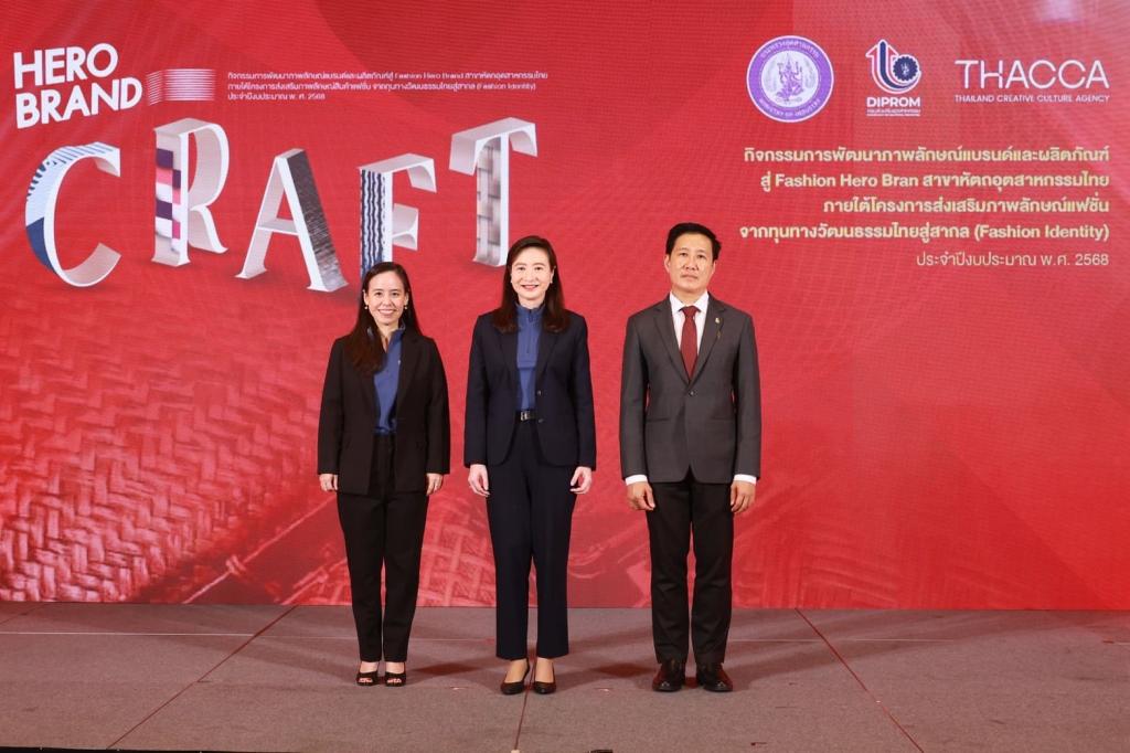 “ดีพร้อม” ให้กำเนิด! ฮีโร่แบรนด์คราฟต์ไทย สร้างฐานการผลิต เชื่อมโยงคราฟต์ไทยสู่ตลาดสากล ตามนโยบาย รมว.เอกนัฏ คาดเกิดมูลค่า ศก. กว่า 100 ล้านบาท