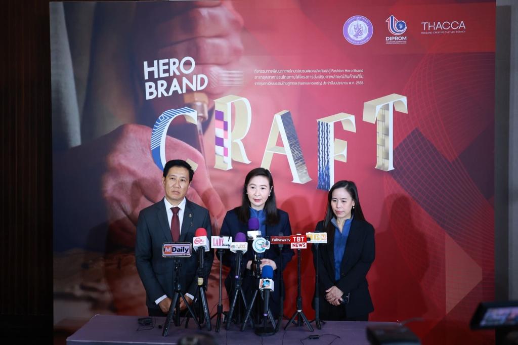 “ดีพร้อม” ให้กำเนิด! ฮีโร่แบรนด์คราฟต์ไทย สร้างฐานการผลิต เชื่อมโยงคราฟต์ไทยสู่ตลาดสากล ตามนโยบาย รมว.เอกนัฏ คาดเกิดมูลค่า ศก. กว่า 100 ล้านบาท