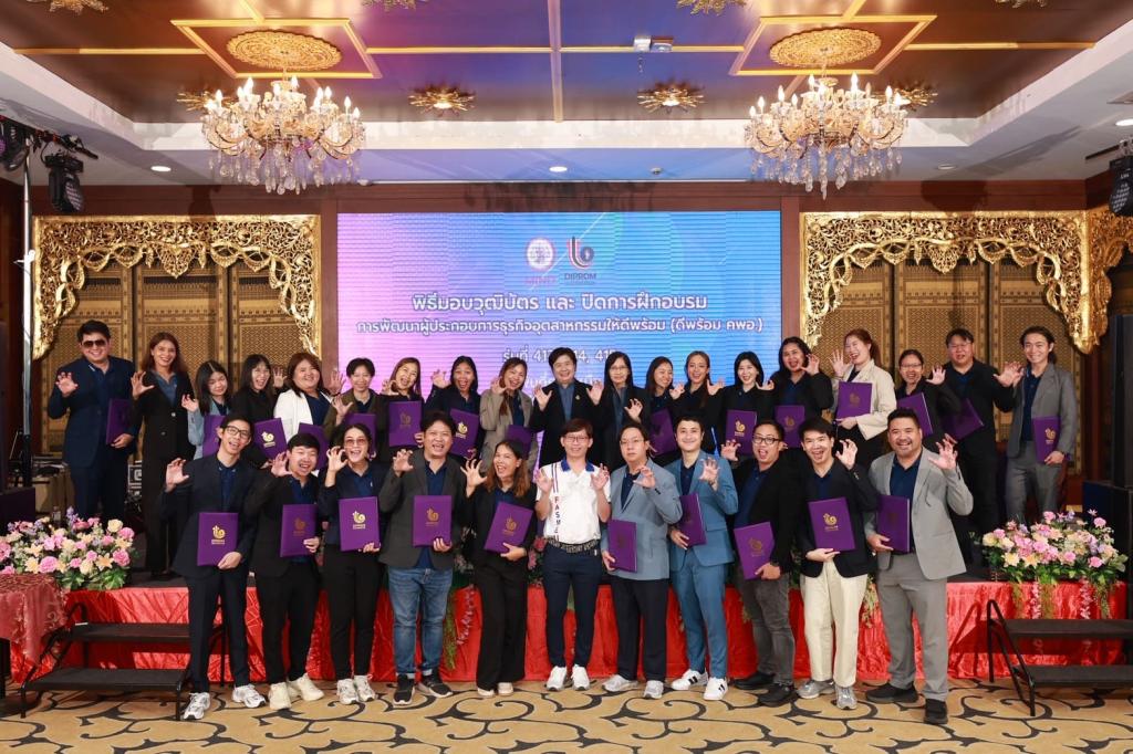 ส่งท้ายความสำเร็จ! ปิดหลักสูตร ‘ดีพร้อม คพอ.’ ภาคเหนือ ปี 68  ดันจับคู่ธุรกิจผู้ประกอบการไทย เข้าถึง “บิ๊กแบรนด์” เสริมทัพธุรกิจให้อยู่รอด เดินต่อ และเติบโตสู่สากล ตามนโยบาย รมว.เอกนัฏ