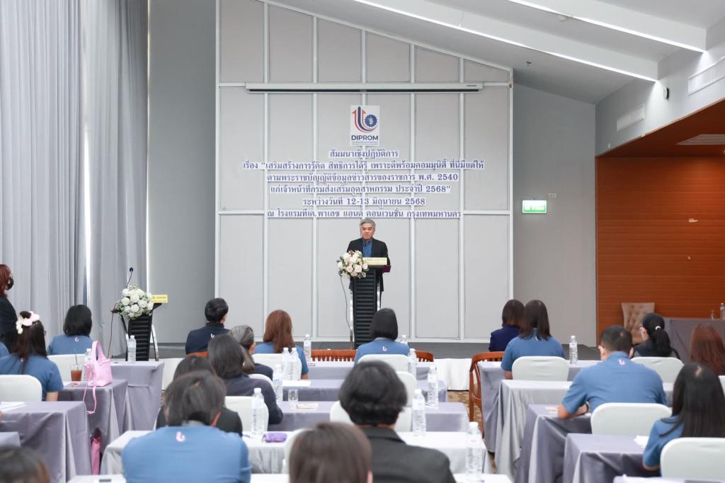 “ดีพร้อม” เร่งพัฒนาบุคลากร เสริมความเข้าใจ พ.ร.บ.ข้อมูลข่าวสารฯ ยกระดับบริการประชาชนผ่านศูนย์ข้อมูลข่าวสาร 13 แห่งทั่วประเทศ ตามแนวทาง 4 ให้ 1 ปฏิรูป ของ อธิบดีณัฏฐิญา