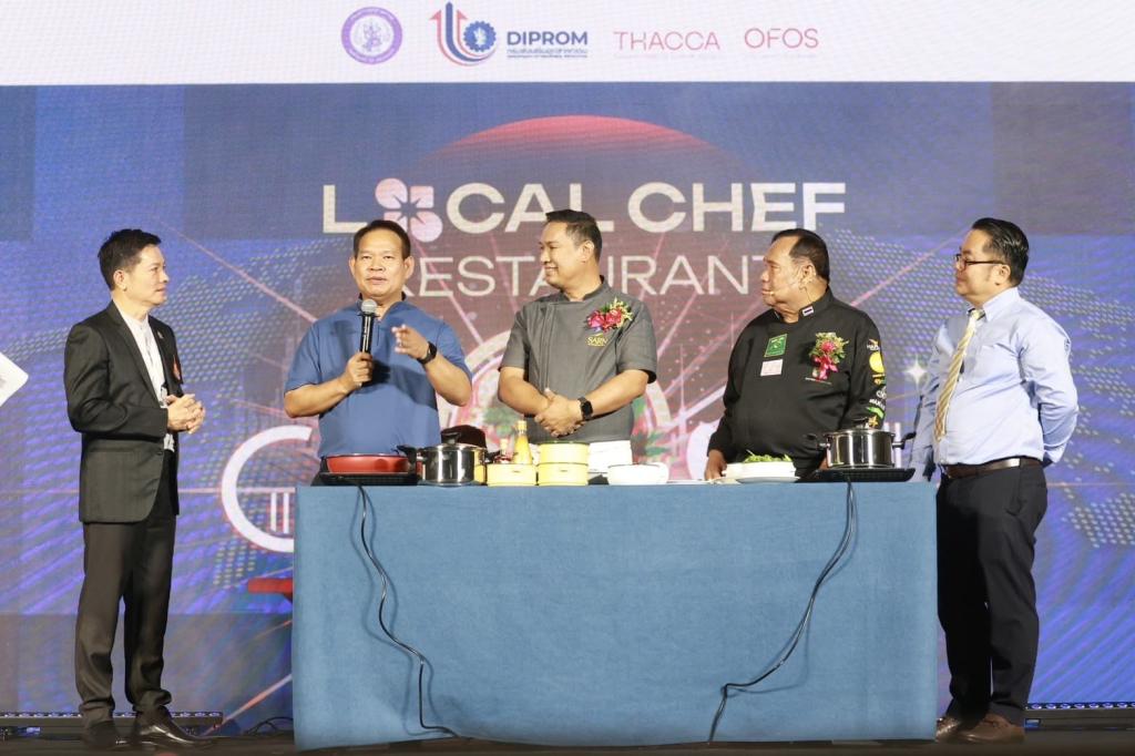 “ดีพร้อม” ลั่นกลองเปิดตัว “โครงการพัฒนาร้านอาหารเชฟชุมชนอาหารถิ่นไทย (Local Chef Restaurant) ในพื้นที่ภาคกลางและภาคตะวันออก” ผลักดันซอฟต์พาวเวอร์อาหารไทย หวังสร้างรายได้ชุมชนสู่การขับเคลื่อนเศรษฐกิจฐานราก ตามนโยบาย รมว.เอกนัฏ