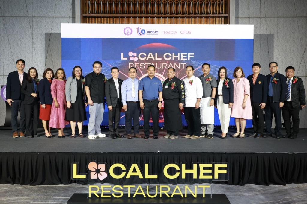 “ดีพร้อม” ลั่นกลองเปิดตัว “โครงการพัฒนาร้านอาหารเชฟชุมชนอาหารถิ่นไทย (Local Chef Restaurant) ในพื้นที่ภาคกลางและภาคตะวันออก” ผลักดันซอฟต์พาวเวอร์อาหารไทย หวังสร้างรายได้ชุมชนสู่การขับเคลื่อนเศรษฐกิจฐานราก ตามนโยบาย รมว.เอกนัฏ