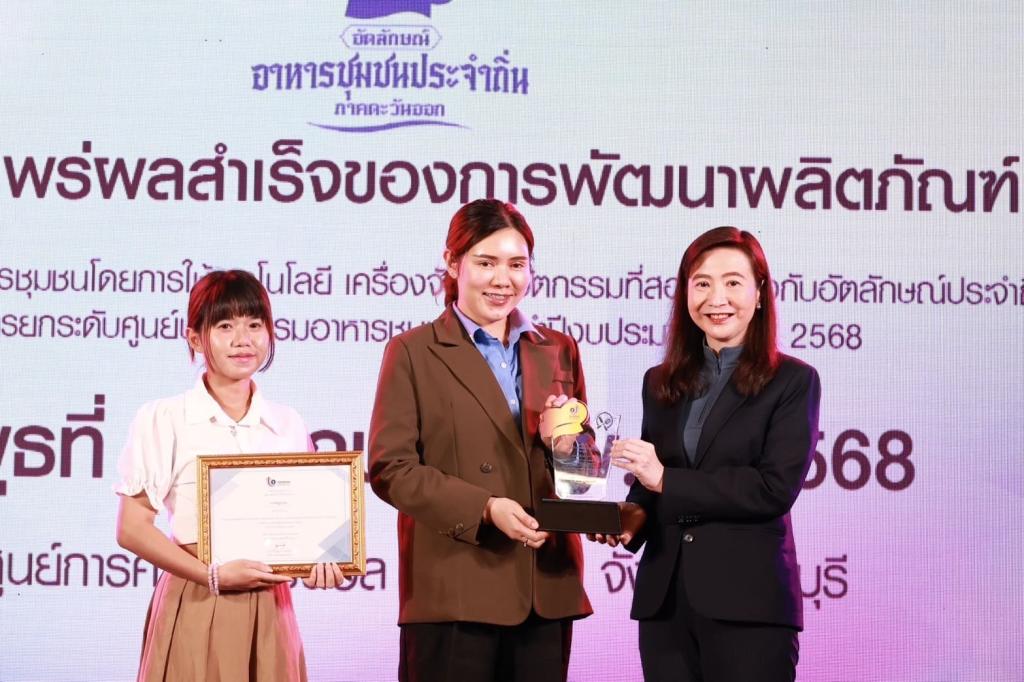 “อธิบดีณัฏฐิญา” มอบโล่ 10 กิจการผู้ผ่านการพัฒนา ยกระดับ จับนวัตกรรมใส่ผลิตภัณฑ์ ต่อยอดสู่ตลาด สร้างรายได้ เสริมแกร่งให้เศรษฐกิจในชุมชน ตามนโยบาย รมว.เอกนัฏ