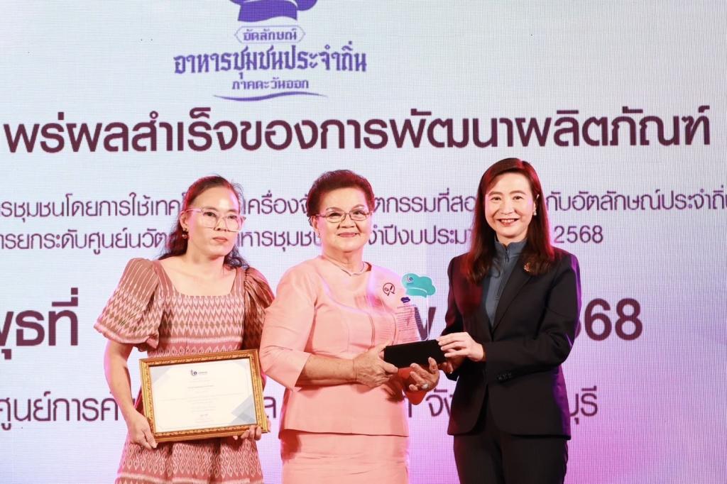 “อธิบดีณัฏฐิญา” มอบโล่ 10 กิจการผู้ผ่านการพัฒนา ยกระดับ จับนวัตกรรมใส่ผลิตภัณฑ์ ต่อยอดสู่ตลาด สร้างรายได้ เสริมแกร่งให้เศรษฐกิจในชุมชน ตามนโยบาย รมว.เอกนัฏ