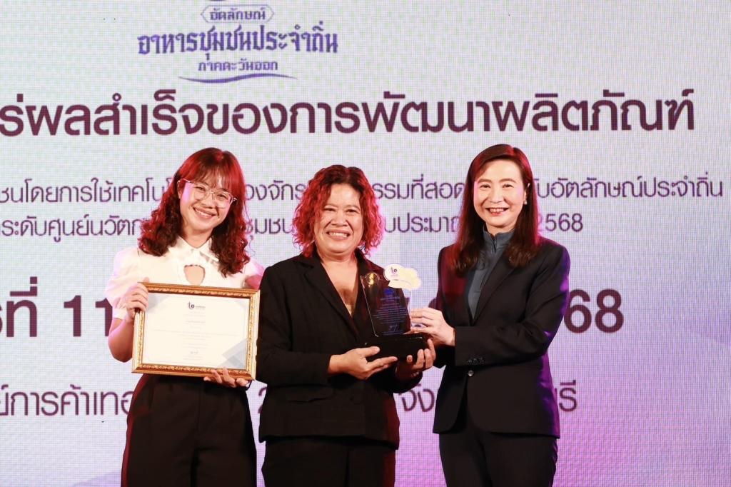 “อธิบดีณัฏฐิญา” มอบโล่ 10 กิจการผู้ผ่านการพัฒนา ยกระดับ จับนวัตกรรมใส่ผลิตภัณฑ์ ต่อยอดสู่ตลาด สร้างรายได้ เสริมแกร่งให้เศรษฐกิจในชุมชน ตามนโยบาย รมว.เอกนัฏ