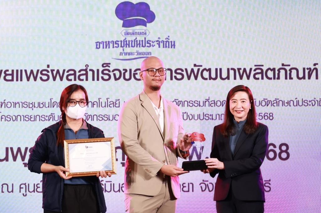 “อธิบดีณัฏฐิญา” มอบโล่ 10 กิจการผู้ผ่านการพัฒนา ยกระดับ จับนวัตกรรมใส่ผลิตภัณฑ์ ต่อยอดสู่ตลาด สร้างรายได้ เสริมแกร่งให้เศรษฐกิจในชุมชน ตามนโยบาย รมว.เอกนัฏ