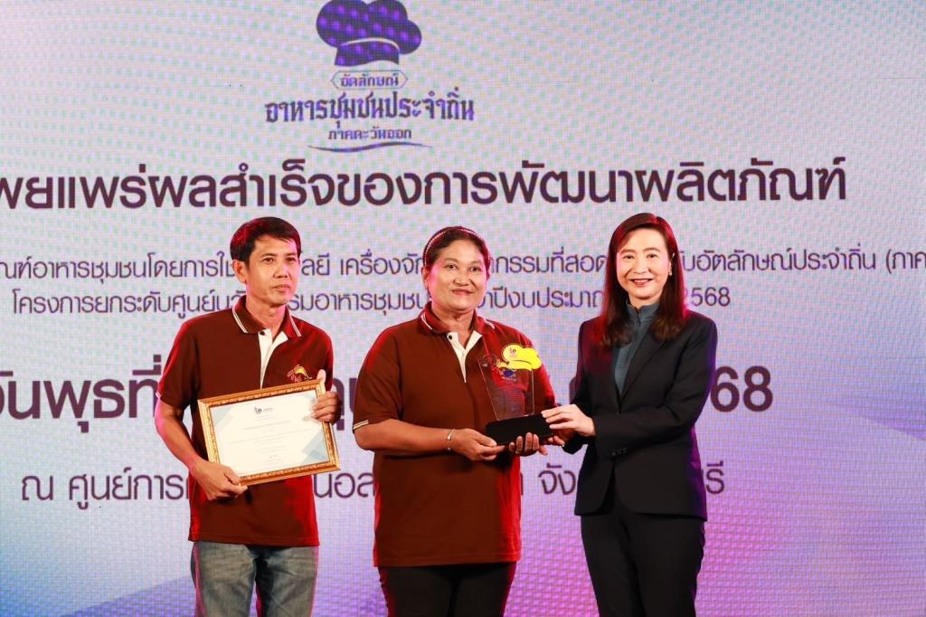 “อธิบดีณัฏฐิญา” มอบโล่ 10 กิจการผู้ผ่านการพัฒนา ยกระดับ จับนวัตกรรมใส่ผลิตภัณฑ์ ต่อยอดสู่ตลาด สร้างรายได้ เสริมแกร่งให้เศรษฐกิจในชุมชน ตามนโยบาย รมว.เอกนัฏ