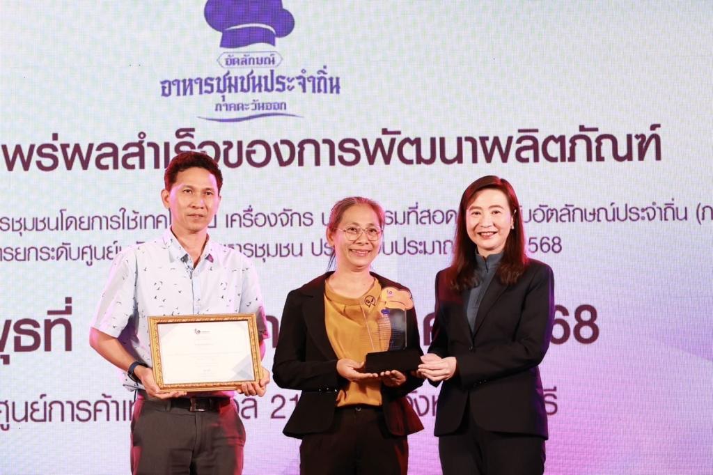 “อธิบดีณัฏฐิญา” มอบโล่ 10 กิจการผู้ผ่านการพัฒนา ยกระดับ จับนวัตกรรมใส่ผลิตภัณฑ์ ต่อยอดสู่ตลาด สร้างรายได้ เสริมแกร่งให้เศรษฐกิจในชุมชน ตามนโยบาย รมว.เอกนัฏ