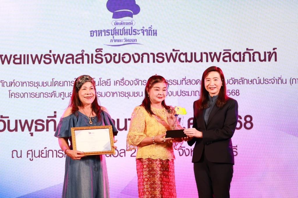 “อธิบดีณัฏฐิญา” มอบโล่ 10 กิจการผู้ผ่านการพัฒนา ยกระดับ จับนวัตกรรมใส่ผลิตภัณฑ์ ต่อยอดสู่ตลาด สร้างรายได้ เสริมแกร่งให้เศรษฐกิจในชุมชน ตามนโยบาย รมว.เอกนัฏ
