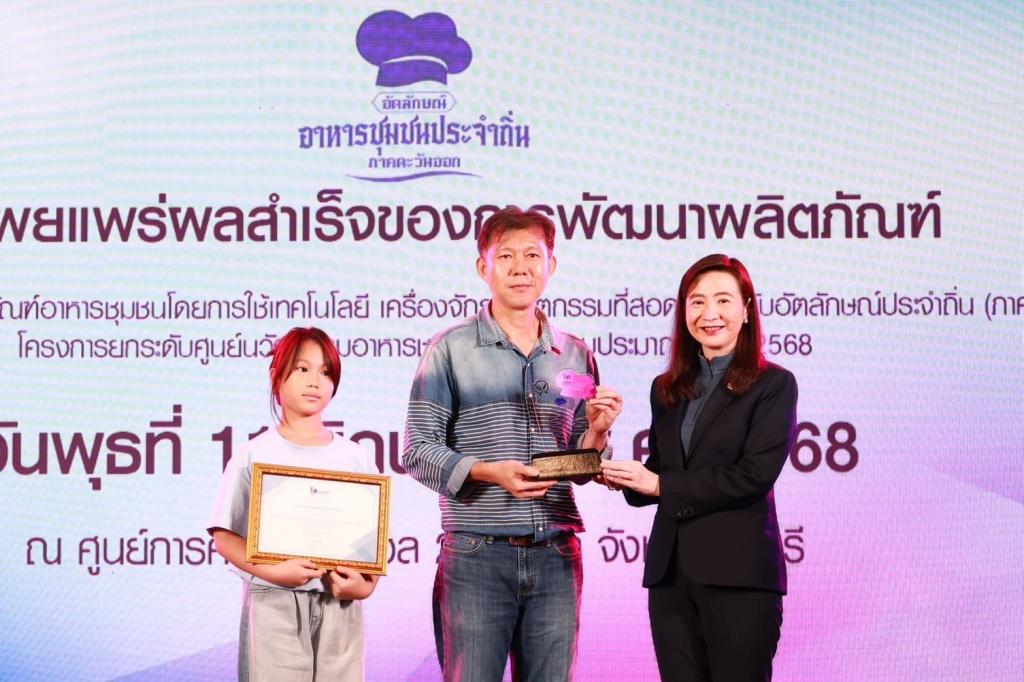 “อธิบดีณัฏฐิญา” มอบโล่ 10 กิจการผู้ผ่านการพัฒนา ยกระดับ จับนวัตกรรมใส่ผลิตภัณฑ์ ต่อยอดสู่ตลาด สร้างรายได้ เสริมแกร่งให้เศรษฐกิจในชุมชน ตามนโยบาย รมว.เอกนัฏ