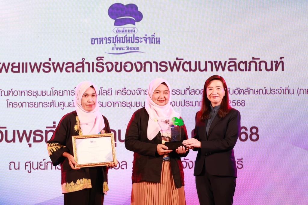 “อธิบดีณัฏฐิญา” มอบโล่ 10 กิจการผู้ผ่านการพัฒนา ยกระดับ จับนวัตกรรมใส่ผลิตภัณฑ์ ต่อยอดสู่ตลาด สร้างรายได้ เสริมแกร่งให้เศรษฐกิจในชุมชน ตามนโยบาย รมว.เอกนัฏ