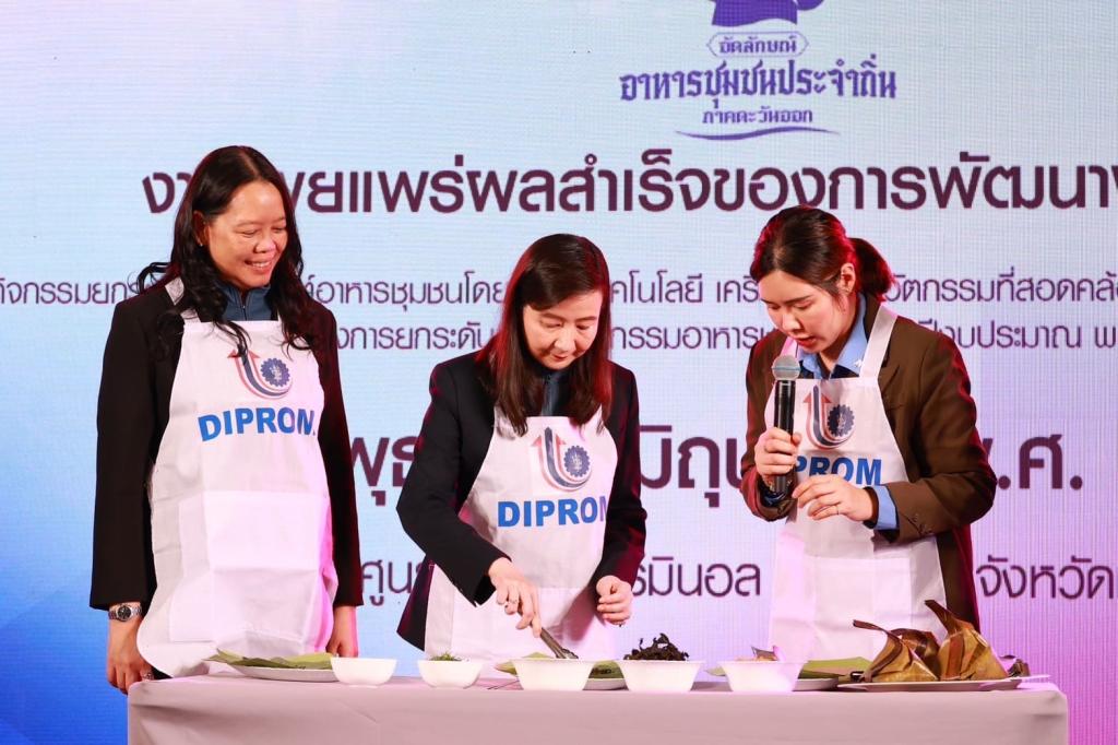 “อธิบดีณัฏฐิญา” มอบโล่ 10 กิจการผู้ผ่านการพัฒนา ยกระดับ จับนวัตกรรมใส่ผลิตภัณฑ์ ต่อยอดสู่ตลาด สร้างรายได้ เสริมแกร่งให้เศรษฐกิจในชุมชน ตามนโยบาย รมว.เอกนัฏ