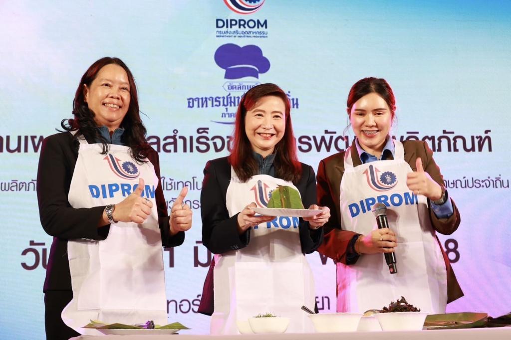 “อธิบดีณัฏฐิญา” มอบโล่ 10 กิจการผู้ผ่านการพัฒนา ยกระดับ จับนวัตกรรมใส่ผลิตภัณฑ์ ต่อยอดสู่ตลาด สร้างรายได้ เสริมแกร่งให้เศรษฐกิจในชุมชน ตามนโยบาย รมว.เอกนัฏ