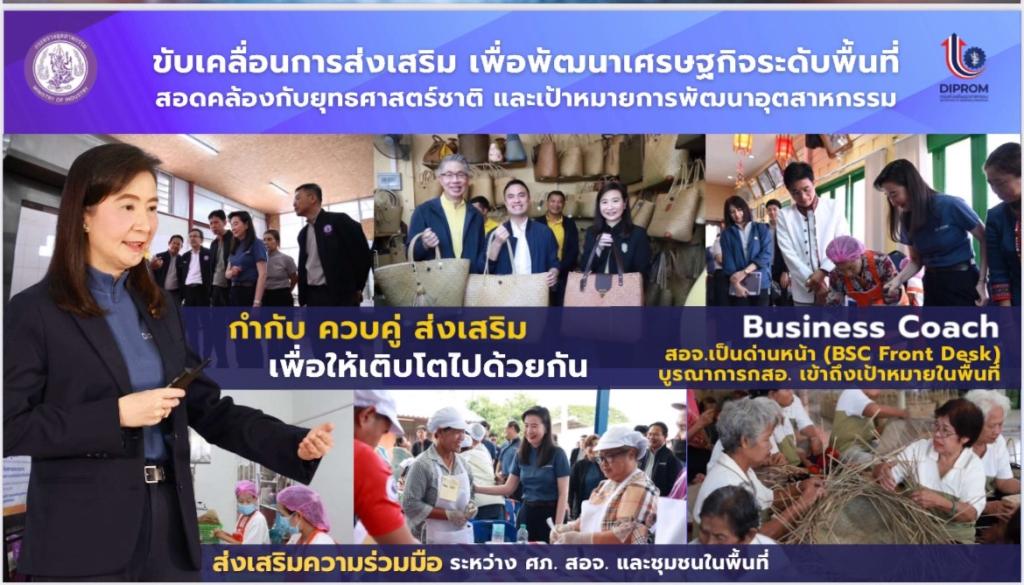 “อธิบดีณัฏฐิญา” ติวเข้มเจ้าหน้าที่ เตรียมพร้อม “อุตสาหกรรมจังหวัด” เพื่อร่วมขับเคลื่อนกระทรวงอุตฯ ผลักดันธุรกิจไทยให้มีการผลิตที่ดี และเซฟ SME ตามนโยบาย รวอ.เอกนัฏ