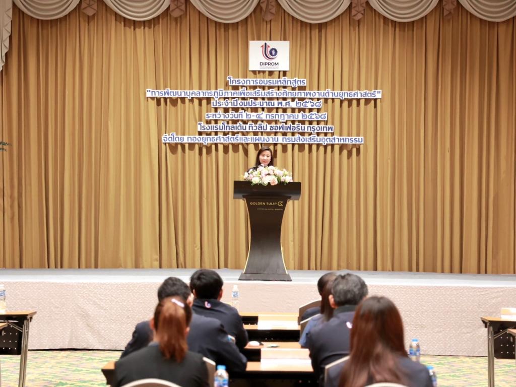 “อธิบดีณัฏฐิญา” เปิดหลักสูตร เสริมศักยภาพเจ้าหน้าที่ดีพร้อมในส่วนภูมิภาค ยกระดับโครงการให้ตอบโจทย์อุตสาหกรรมเชิงพื้นที่