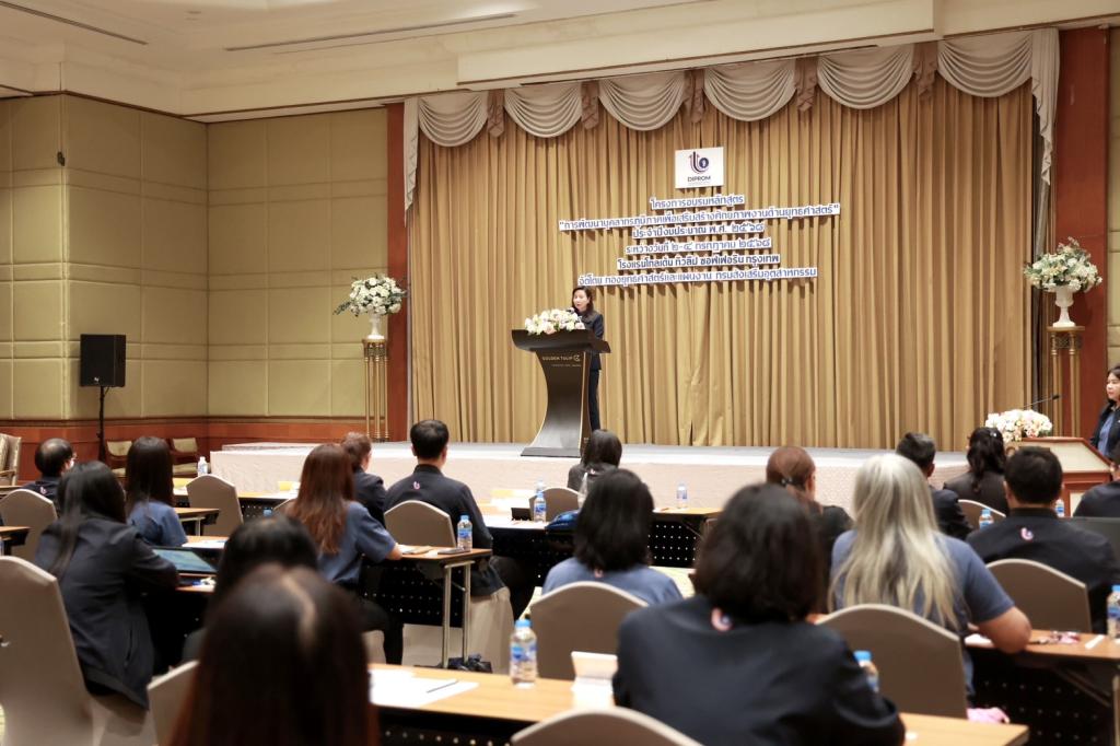 “อธิบดีณัฏฐิญา” เปิดหลักสูตร เสริมศักยภาพเจ้าหน้าที่ดีพร้อมในส่วนภูมิภาค ยกระดับโครงการให้ตอบโจทย์อุตสาหกรรมเชิงพื้นที่