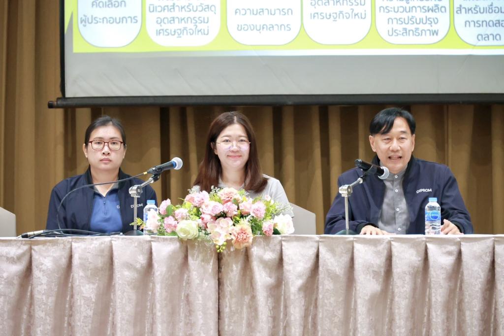 “อธิบดีณัฏฐิญา” นำทีมผู้บริหาร รับฟังแนวคิดจากเจ้าหน้าที่ดีพร้อมส่วนภูมิภาค กำหนดแนวทาง โครงการพัฒนาอุตสาหกรรมเชิงพื้นที่