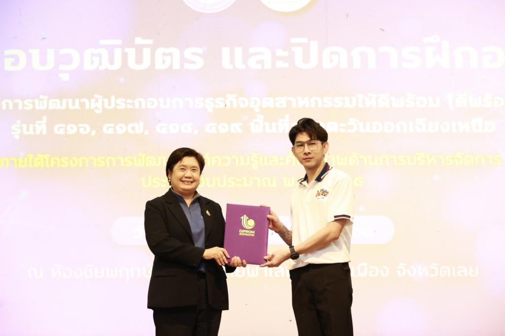 ดีพร้อม ติดปีก คพอ. ภาคอีสาน ติวเข้ม 5 Module สร้างโอกาสไร้ขีดจำกัด สอดรับนโยบาย รมว. เอกนัฏ