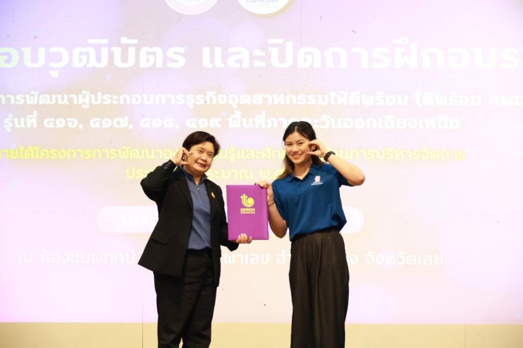 ดีพร้อม ติดปีก คพอ. ภาคอีสาน ติวเข้ม 5 Module สร้างโอกาสไร้ขีดจำกัด สอดรับนโยบาย รมว. เอกนัฏ