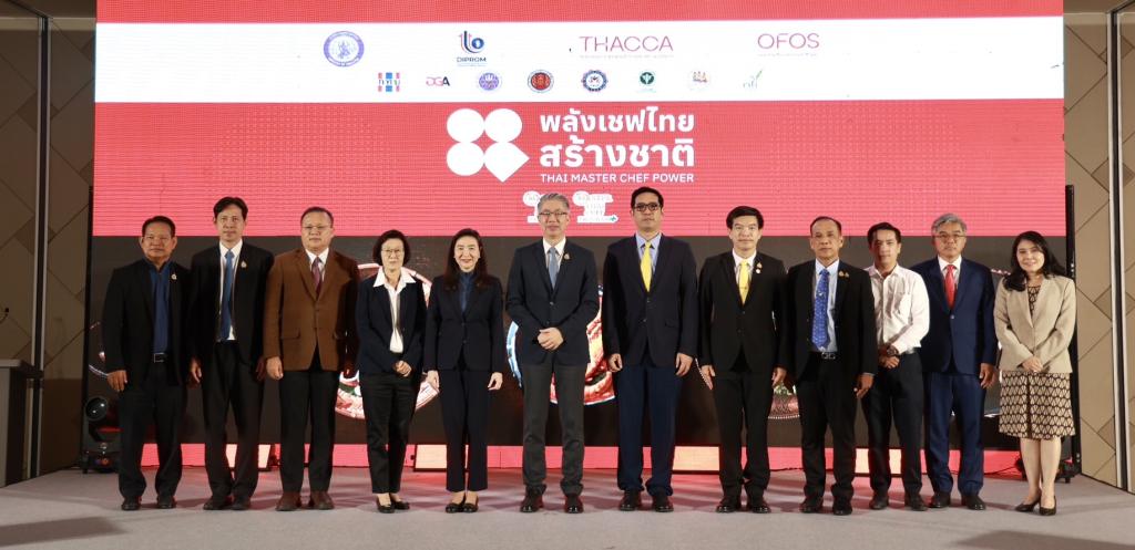 กระทรวงอุตฯ ส่ง ดีพร้อม ร่วมผนึกกำลังภาครัฐ-เอกชน-ประชาชน ตะลุยปั้นเชฟไฟแรง 1.7 หมื่นคน พร้อมต่อยอดสร้างเชฟมืออาชีพสู่ครัวโลก หวังกระตุ้นเศรษฐกิจประเทศกว่า 3,500 ล้านบาท ตามนโยบาย รมว.เอกนัฏ