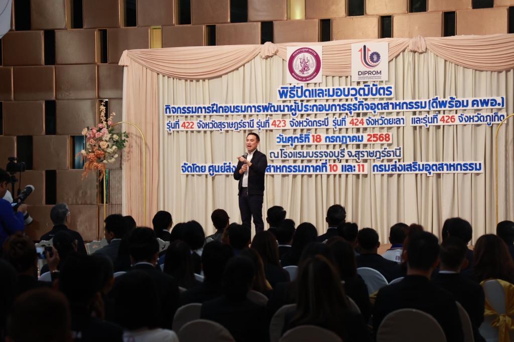 “รมว.เอกนัฏ” ร่วมแสดงความยินดีกับ “ดีพร้อม” ปิดจ๊อบ คพอ. ภาคใต้ ปี 68 เสริมแกร่ง สร้างเครือข่าย เปิดโอกาสทางการตลาดให้ผู้ประกอบการไทย