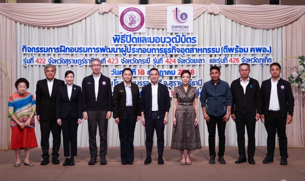 “รมว.เอกนัฏ” ร่วมแสดงความยินดีกับ “ดีพร้อม” ปิดจ๊อบ คพอ. ภาคใต้ ปี 68 เสริมแกร่ง สร้างเครือข่าย เปิดโอกาสทางการตลาดให้ผู้ประกอบการไทย