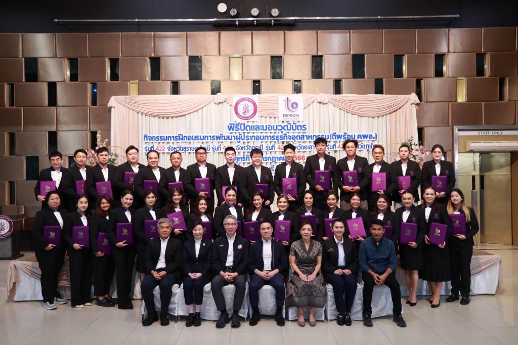 “รมว.เอกนัฏ” ร่วมแสดงความยินดีกับ “ดีพร้อม” ปิดจ๊อบ คพอ. ภาคใต้ ปี 68 เสริมแกร่ง สร้างเครือข่าย เปิดโอกาสทางการตลาดให้ผู้ประกอบการไทย