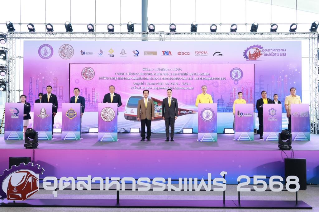 "อุตสาหกรรมแฟร์ 2568” กระทรวงอุตสาหกรรม ผนึกกำลัง กระทรวงคมนาคม เปิดพื้นที่สถานีกลางกรุงเทพอภิวัฒน์ จัดเต็มสินค้าอุปโภค-บริโภค คุณภาพดี ราคาประหยัด ลดค่าครองชีพ คาดเม็ดเงินสะพัดกว่า 300 ล้านบาท