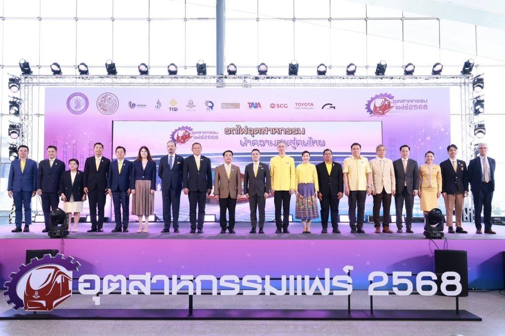 "อุตสาหกรรมแฟร์ 2568” กระทรวงอุตสาหกรรม ผนึกกำลัง กระทรวงคมนาคม เปิดพื้นที่สถานีกลางกรุงเทพอภิวัฒน์ จัดเต็มสินค้าอุปโภค-บริโภค คุณภาพดี ราคาประหยัด ลดค่าครองชีพ คาดเม็ดเงินสะพัดกว่า 300 ล้านบาท