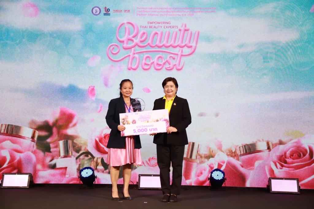 “รองอธิบดีดวงดาว” ร่วมแสดงความยินดี มอบวุฒิบัตรและโล่รางวัล บุคลากรอุตสาหกรรมความงามของไทย ที่ผ่านการ Upskill ให้สามารถผลิตสินค้าที่สร้างสรรค์ เข้าสู่การแข่งขันในระดับสากล สอดรับนโยบาย รมว.เอกนัฏ